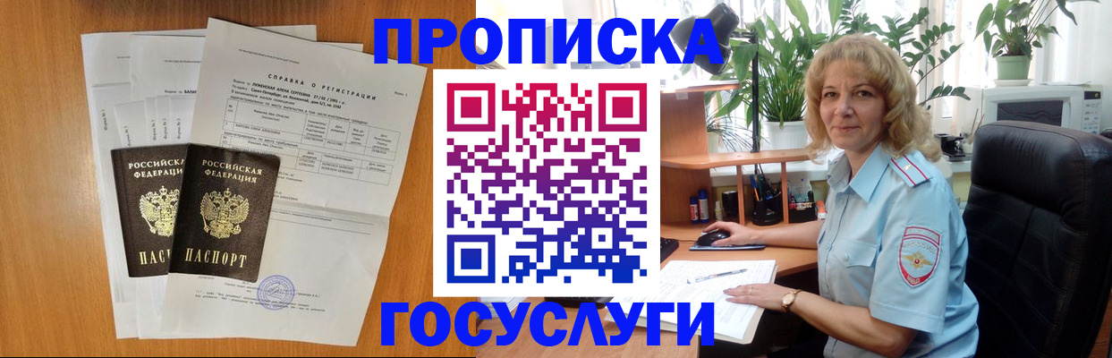 временная регистрация 2025 в Колпашево